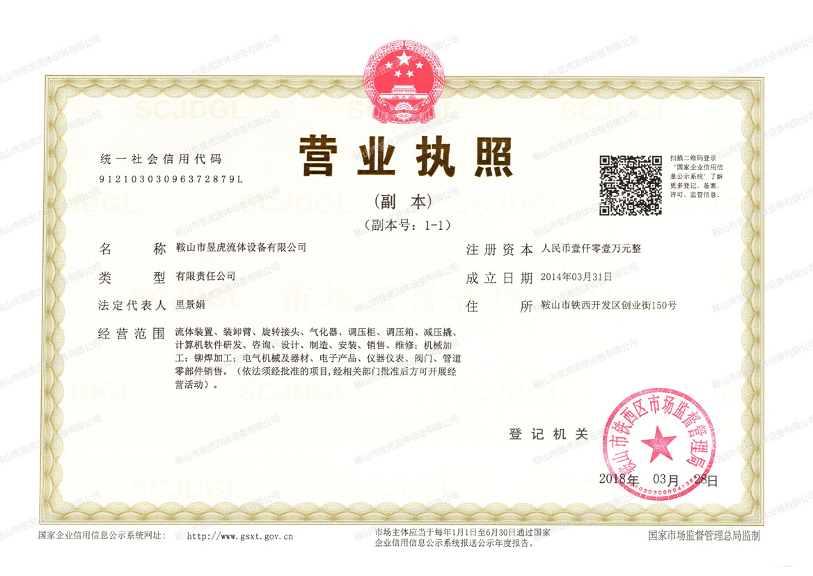 營(yíng)業(yè)執(zhí)照1.jpg